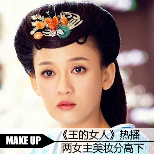 陈乔恩、袁姗姗主演的电视剧《王的女人》现在正热播，近日剧组更是曝光了一组两人的共浴照，陈乔恩摆脱了东方不败的霸气，粉色眼影淡妆我见犹怜，而袁姗姗的古妆也大有进步，今天就用美妆为两人一分高下吧。